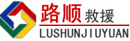 柳城道路救援