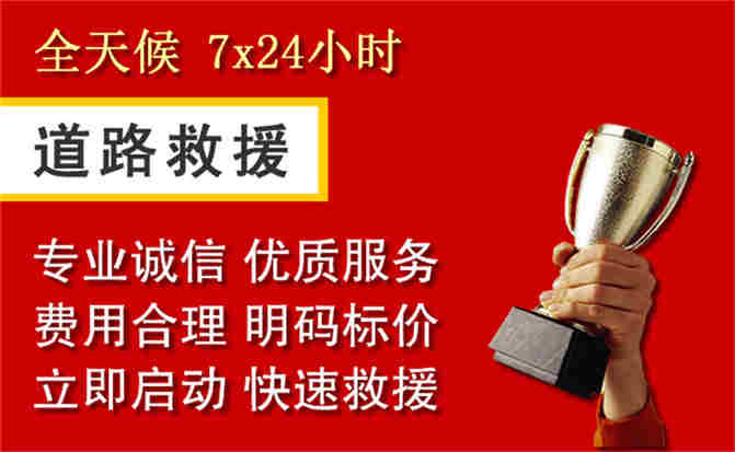 柳城道路救援公司