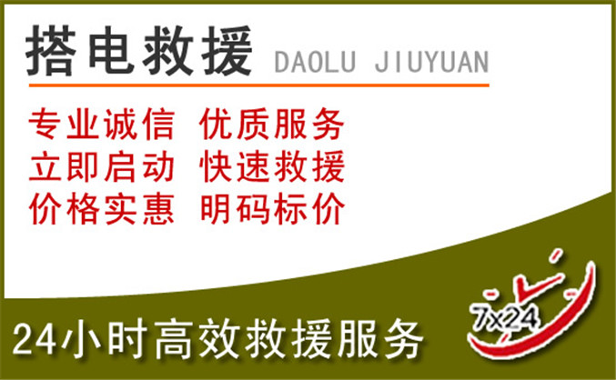 柳城汽车道路救援