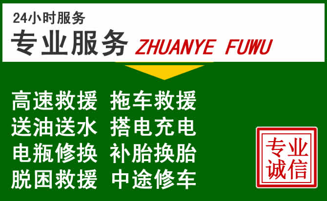 柳城附近汽车道路救援