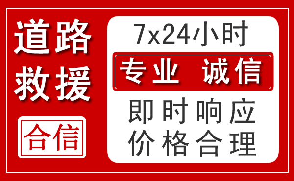 柳城新能源汽车救援